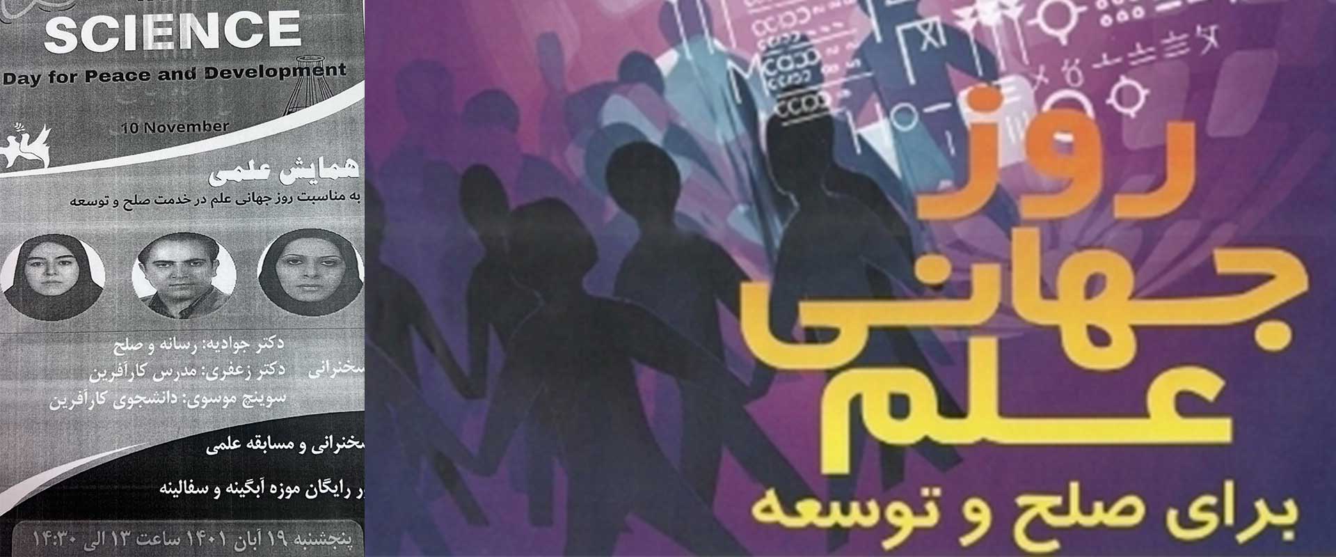 روز جهانی علم در خدمت صلح و توسعه با حضور فرهود زعفری هشجین 