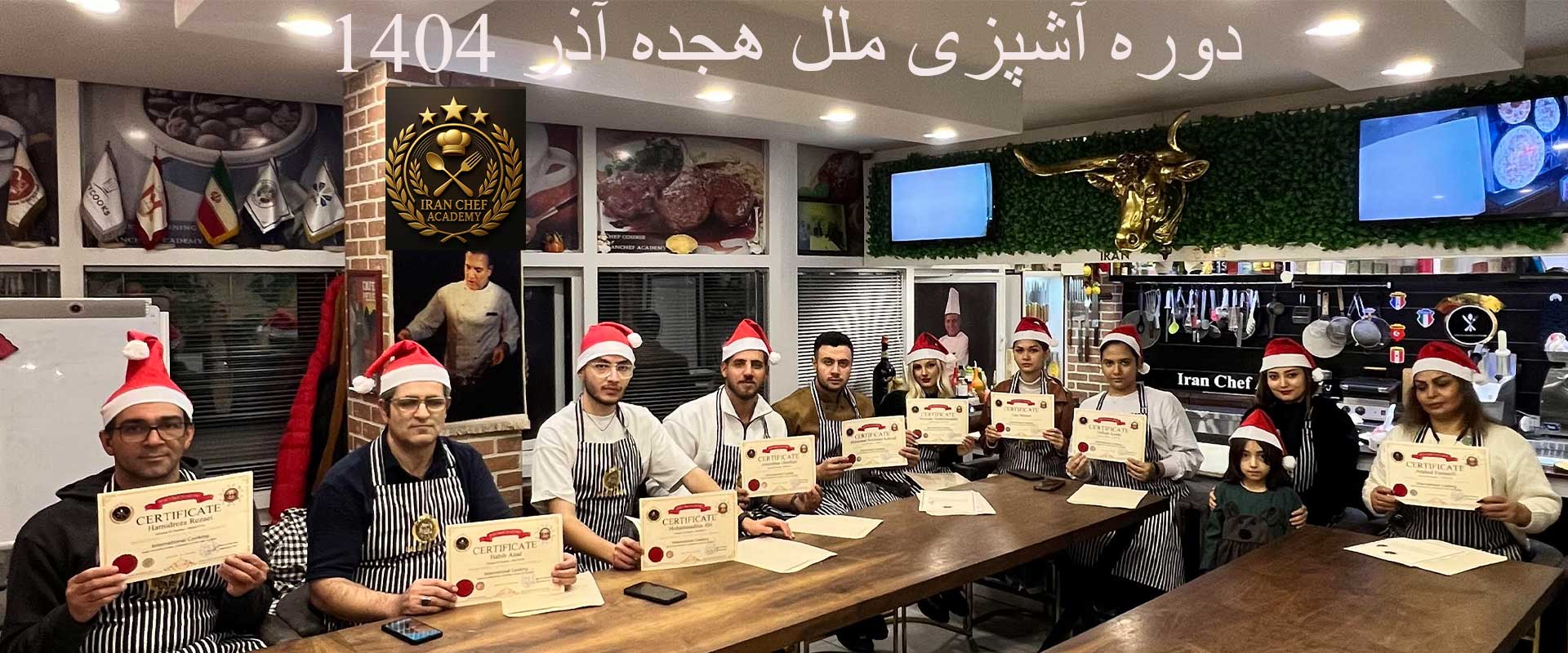 آموزش آشپزی ملل -آکادمی ایران شف مدرسه آشپزی تاسیس 1997