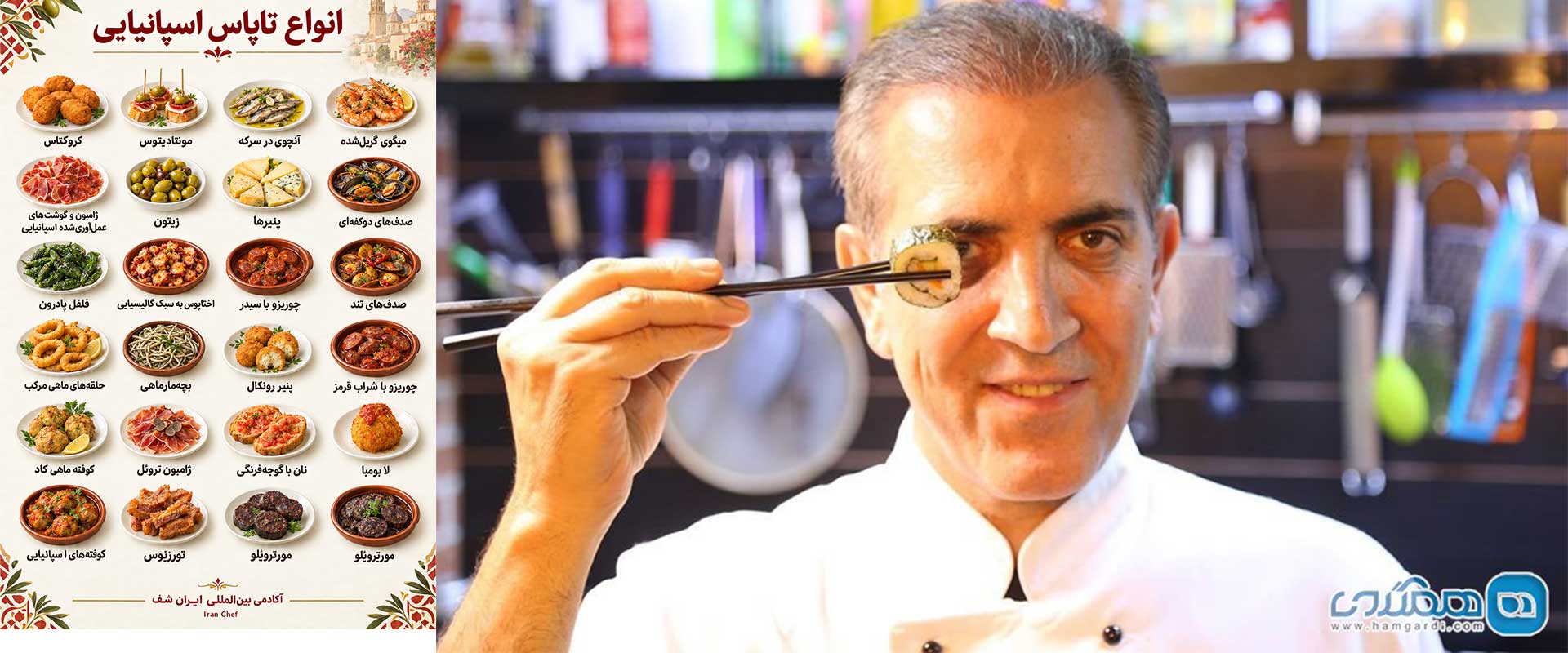 انواع تاپاس اسپانیایی؛ آشنایی با فرهنگ و تنوع آشپزی اسپانیا