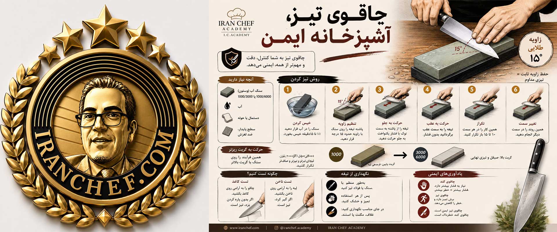 چاقو فقط یک ابزار نیست؛ بخشی از مهارت و ایمنی سرآشپز است.