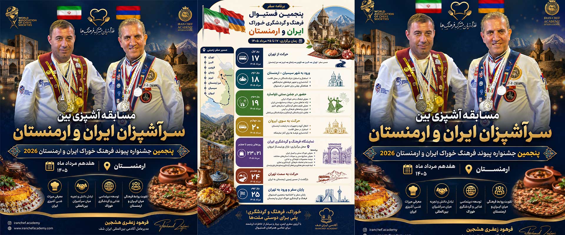 مسابقه اشپزی بین سراشپزان ایران و ارمنستان -ناواسارد 2026