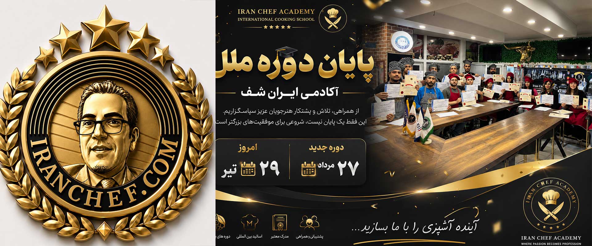 پایان موفقیت‌آمیز دوره آشپزی بین‌الملل آکادمی ایران شف